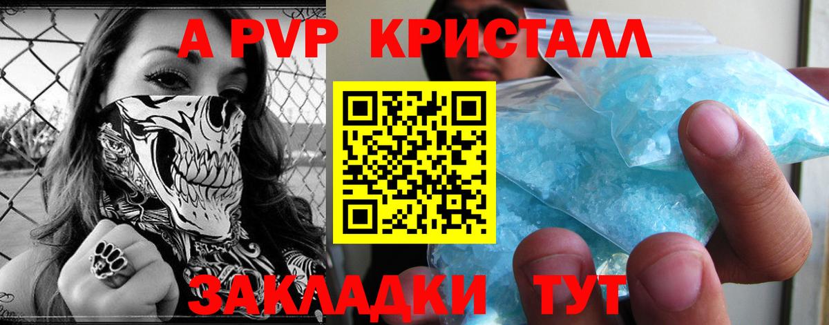 A PVP мука Каспийск