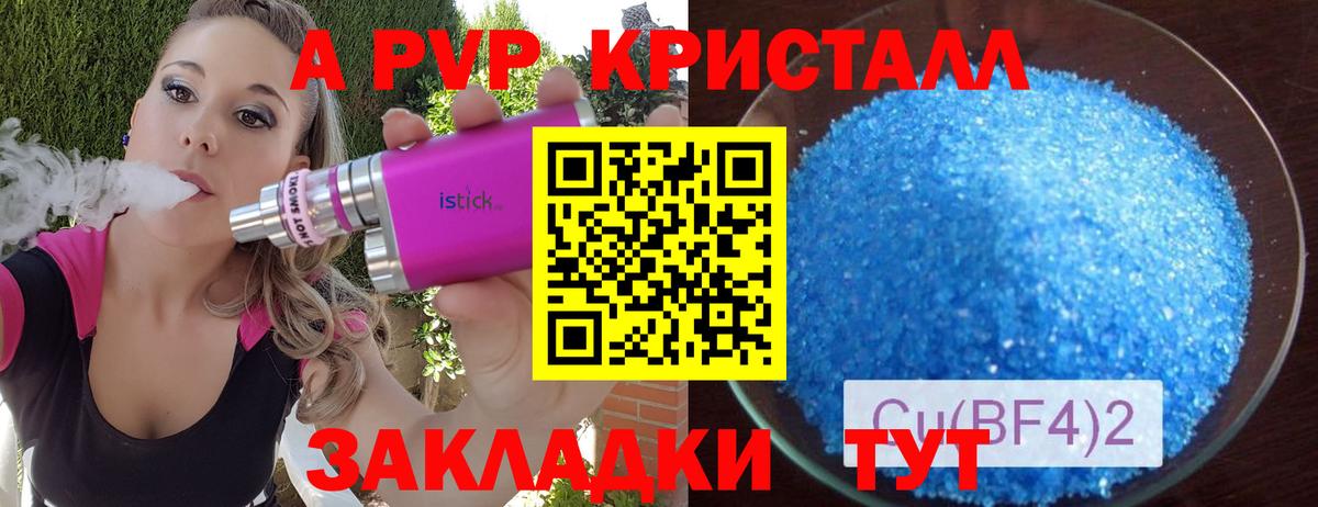 A-PVP кристаллы  Вход с VPN  Каспийск  A PVP Соль 