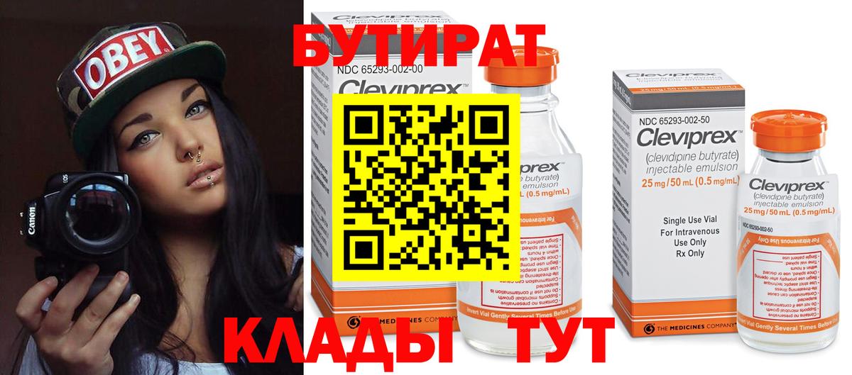 БУТИРАТ 99%  Бутират  Каспийск 