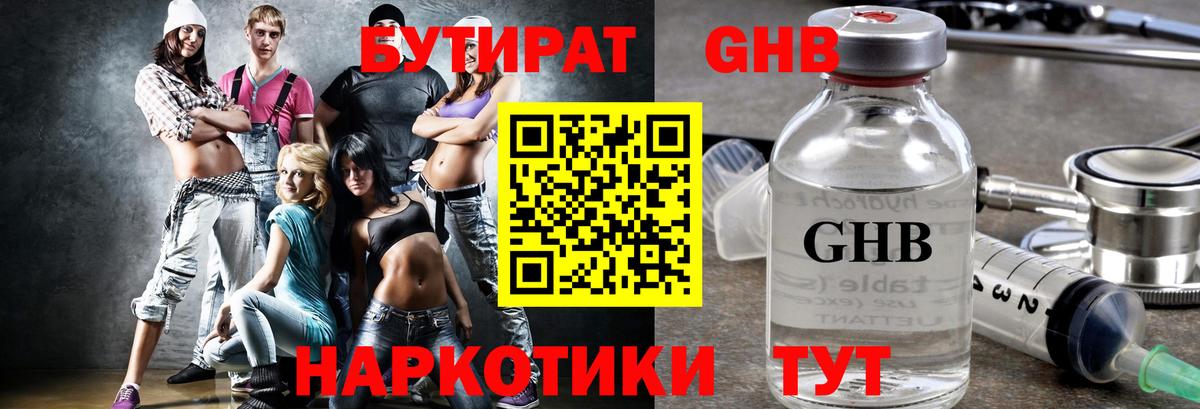 БУТИРАТ GHB  Вход с VPN  Каспийск 