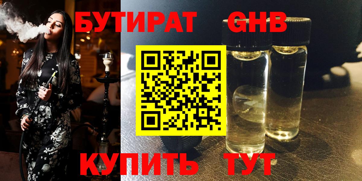 Бутират 1.4BDO Каспийск