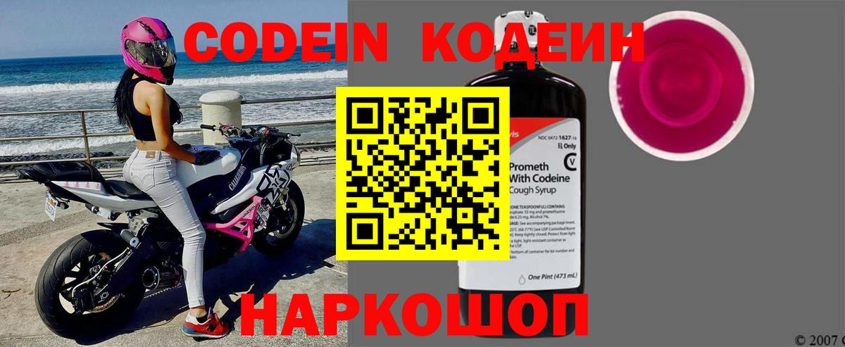 Каспийск  Кодеиновый сироп Lean напиток Lean (лин)  Вход с VPN  Codein Purple Drank 