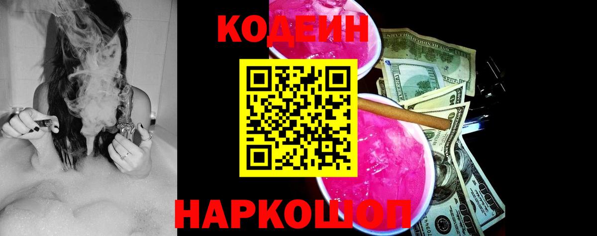Кодеин напиток Lean (лин) Каспийск