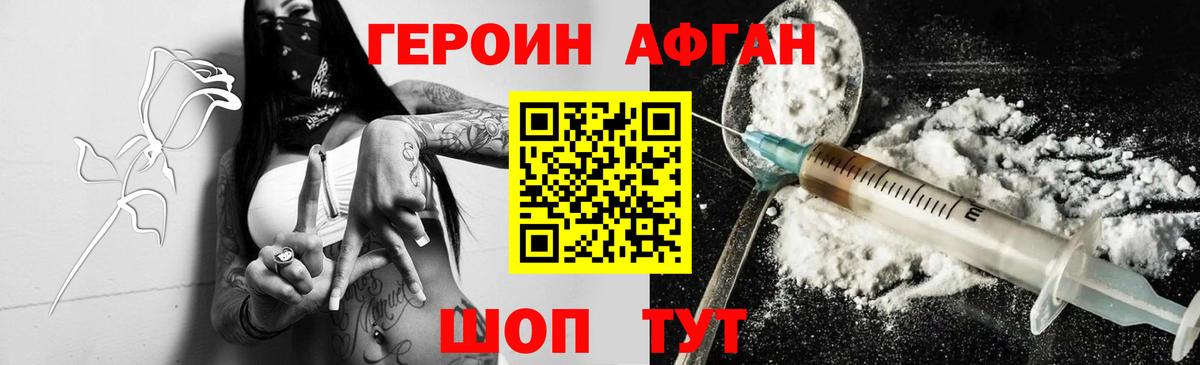 ГЕРОИН хмурый Каспийск