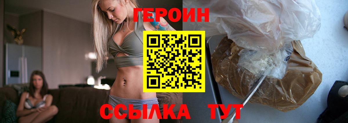 Героин Heroin  Вход с VPN  Героин  Каспийск 
