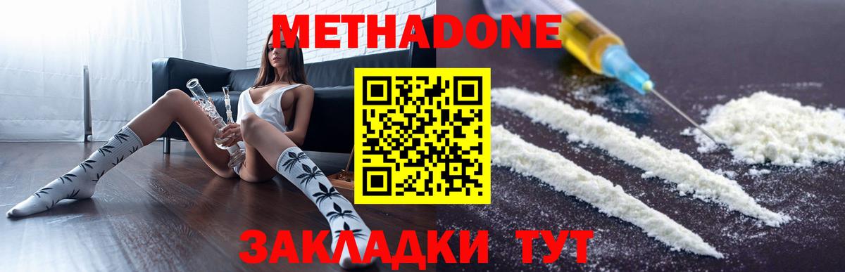 МЕТАДОН белоснежный  Каспийск  МЕТАДОН methadone 