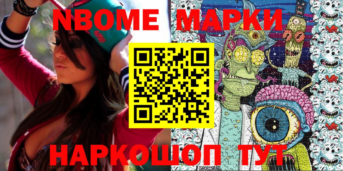 Марки 25I-NBOMe  Каспийск  Марки 25I-NBOMe 1,5мг 